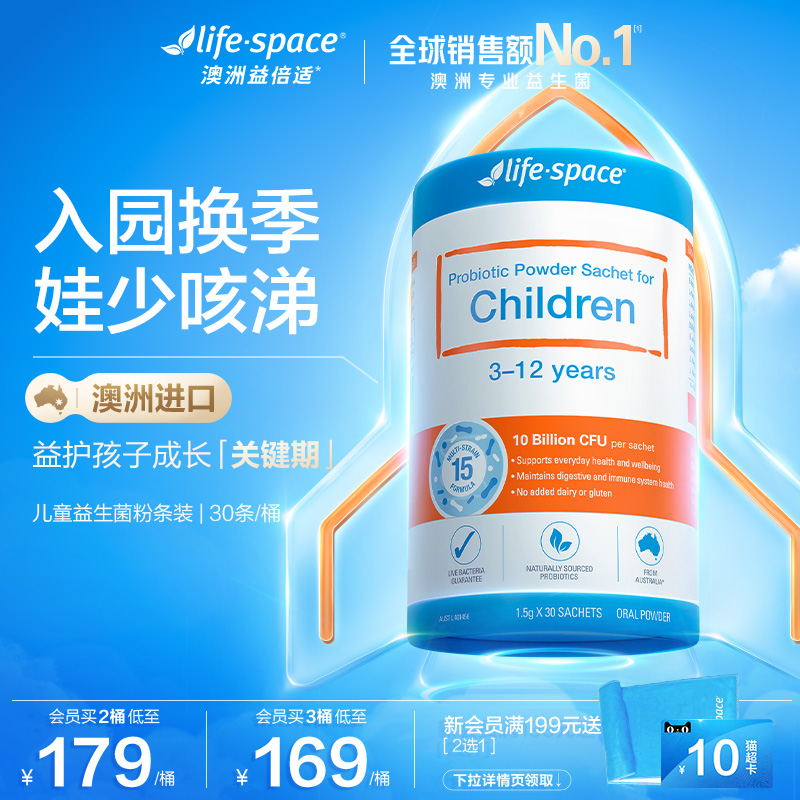 lifespace3-12岁儿童益生菌桶装