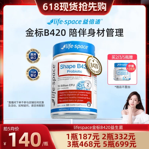 【618 Эксперты рекомендуют】 Австралийский импортный Life Space Gold Label B420 Пробиотики
