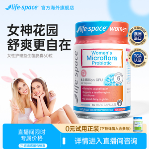 【22年6月产】澳洲life space女性益生菌胶囊闺蜜菌呵护花园60粒
