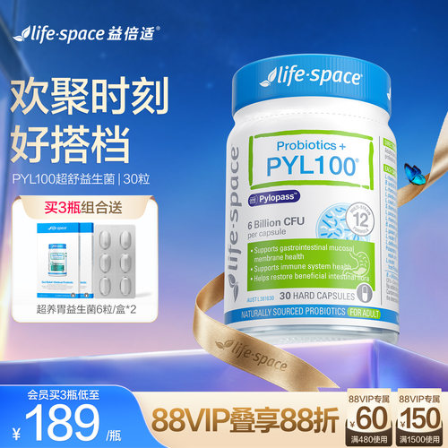 lifespacepyl100益生菌养胃菌