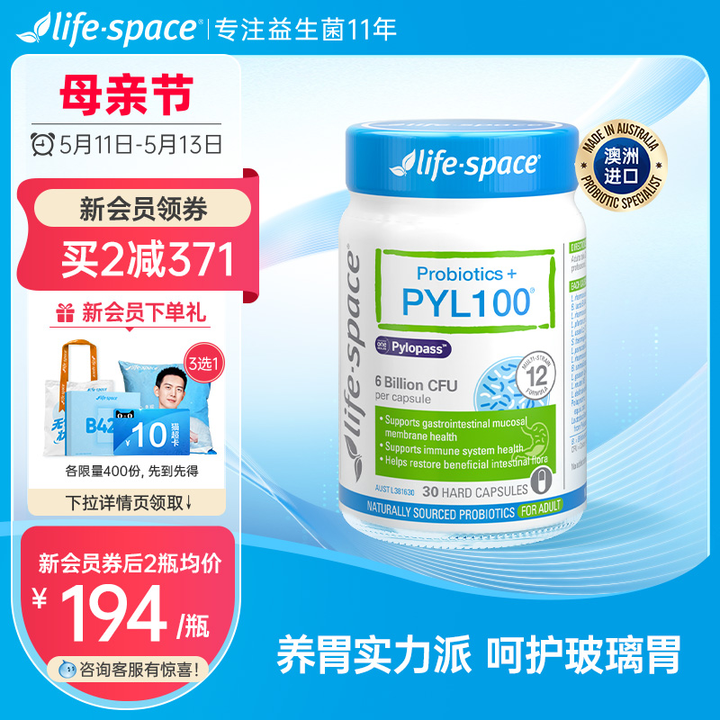 lifespace PYL100养胃益生菌pylopass罗伊氏乳杆菌 效期至25年5月