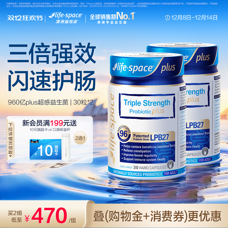 澳洲进口lifespace益倍适三倍新升级益生菌960亿活菌呵护成人肠胃