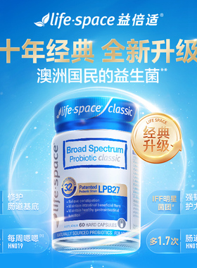 【博主推荐】澳洲进口life space益生菌广谱320亿成人全新升级qun