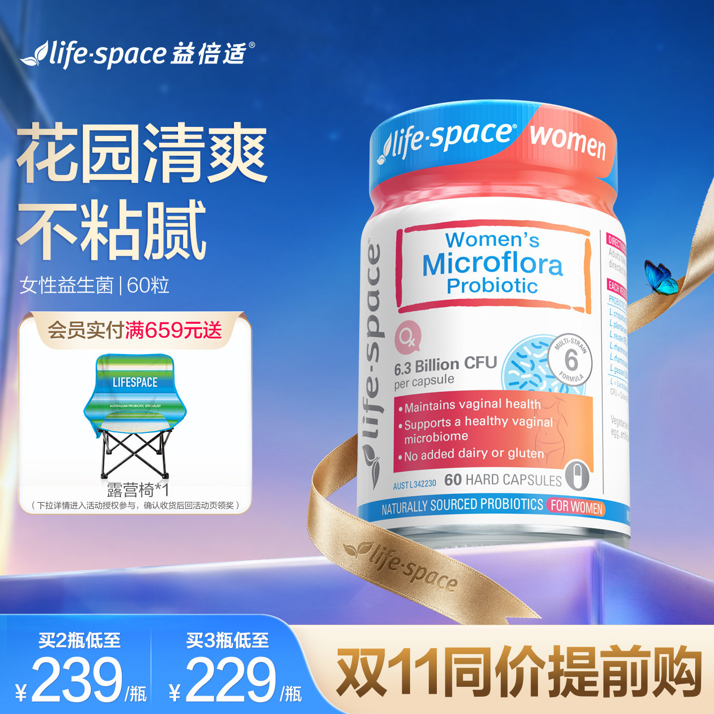 lifespace益倍适女性益生菌护理乳酸杆菌健康自护力花园分泌香香