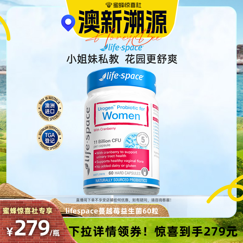 【澳新溯源】澳洲进口life space蔓越莓益生菌女ZB