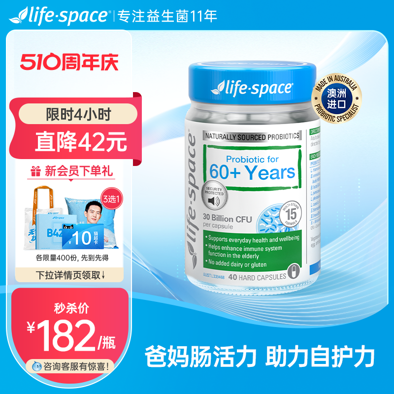 [百亿补贴]澳洲进口life space中老年人益生菌常青瓶养护肠胃40粒