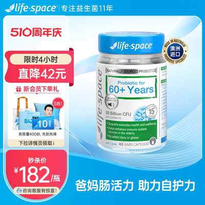 lifespace老年人益生菌呵护肠胃