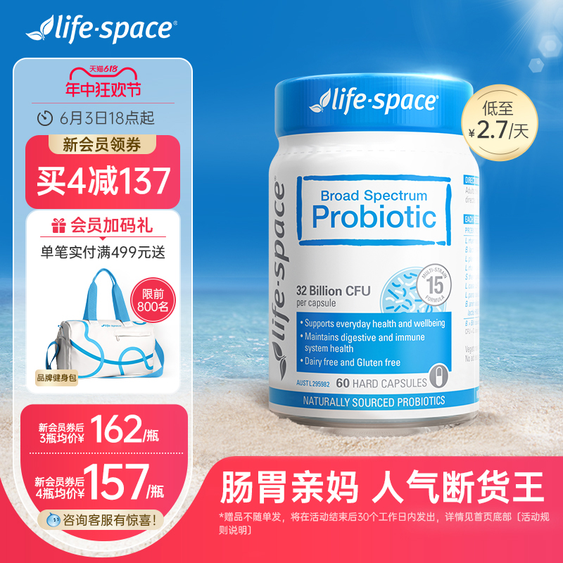 【618抢购】澳洲lifespace益生菌广谱960亿大人肠胃保健养胃胶囊