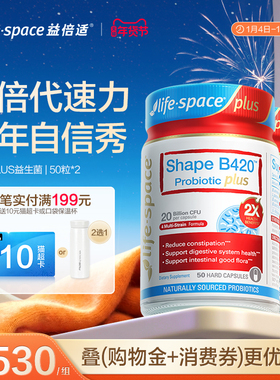 澳洲进口lifespace益倍适超燃B420PLUS成人益生菌50粒胶囊活菌