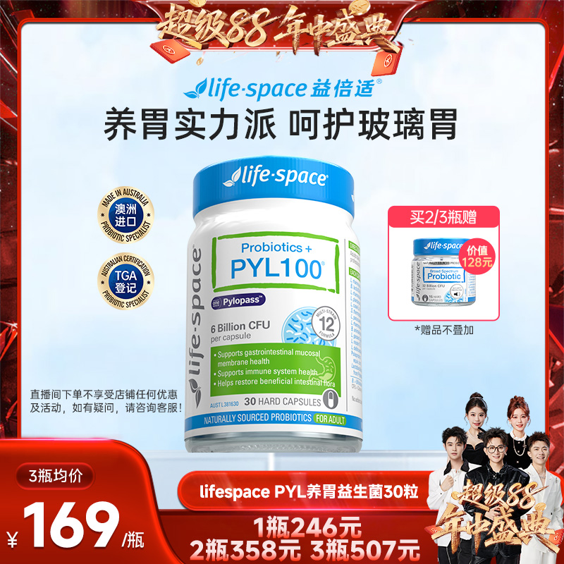 lifespace益生菌PYL100养胃