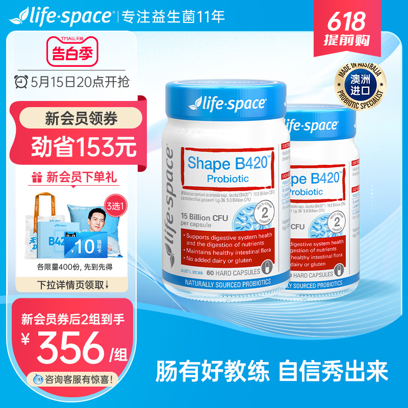 life space金标B420益生菌身材肠胃肠道营养大红瓶营养品60粒*2瓶