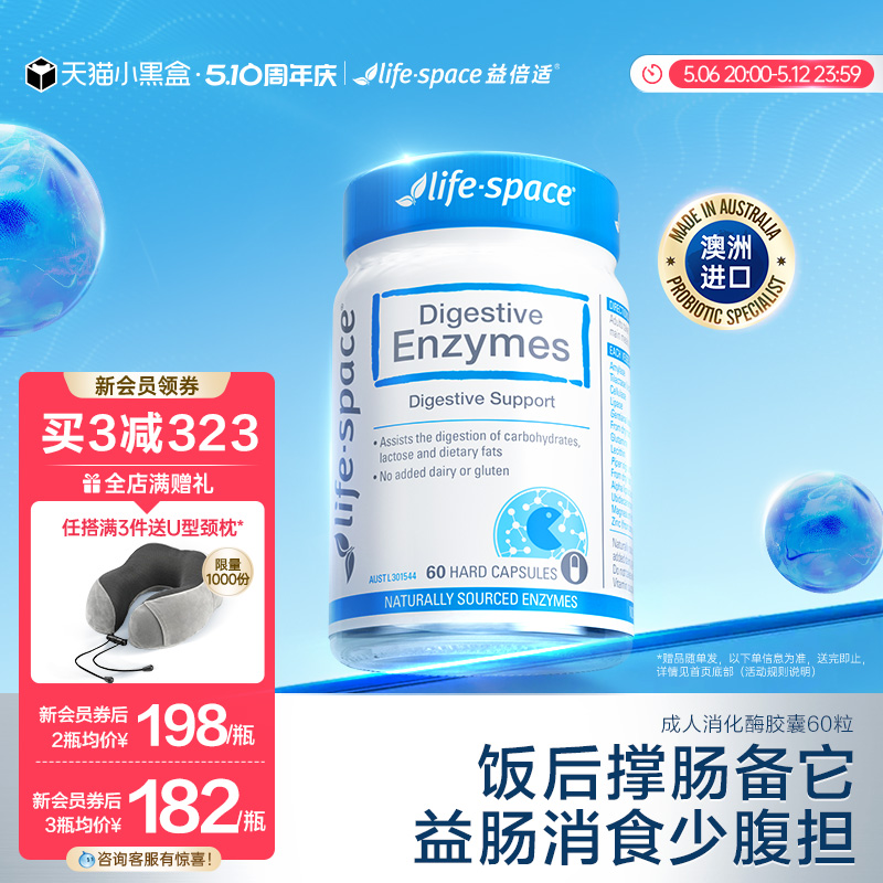 澳洲lifespace益倍适消化酶益生菌大人呵护肠胃肠道胶囊营养品