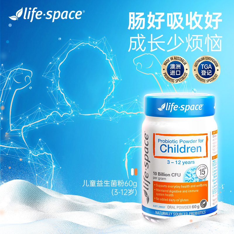 【博主专属】life space儿童益生菌粉宝宝肠道养胃3-12岁营养品