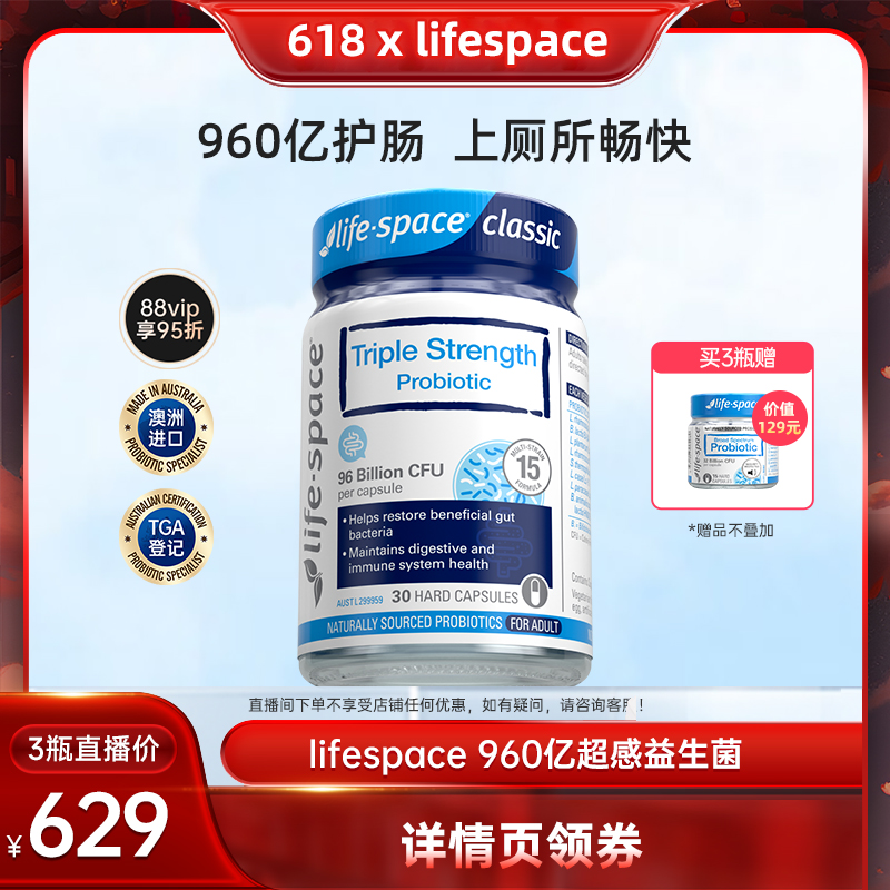 【618开抢！】澳洲进口life space960亿超感益生菌大人3倍活菌ZB