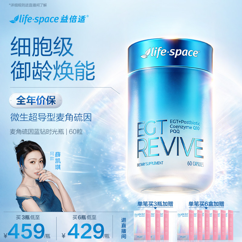 专利高吸收lifespace微生超导型麦角硫因99.99%蓝钻时光瓶PQQ辅酶 - 实物图
