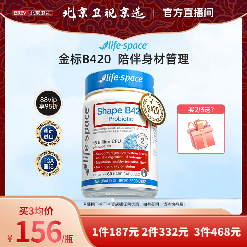 【北京卫视京选】澳洲进口life space金标B420益生菌教练肠道ZB 保健食品/膳食营养补充食品 益生菌 原图主图