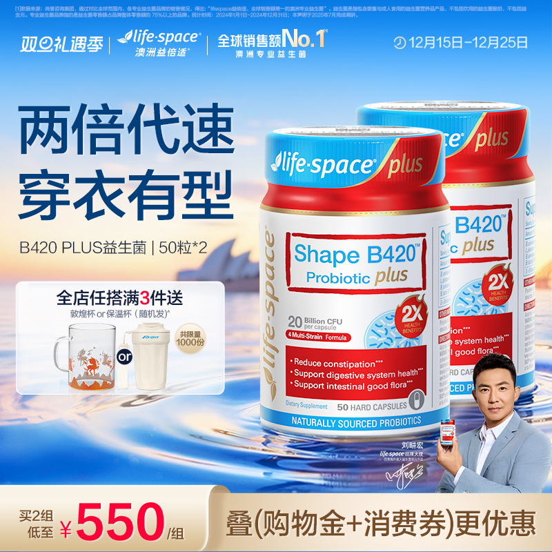 澳洲进口lifespace益倍适超燃B420PLUS成人益生菌50粒胶囊活菌