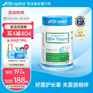 澳洲进口 life space中老年人益生菌肠胃肠道常青瓶官方旗舰正品