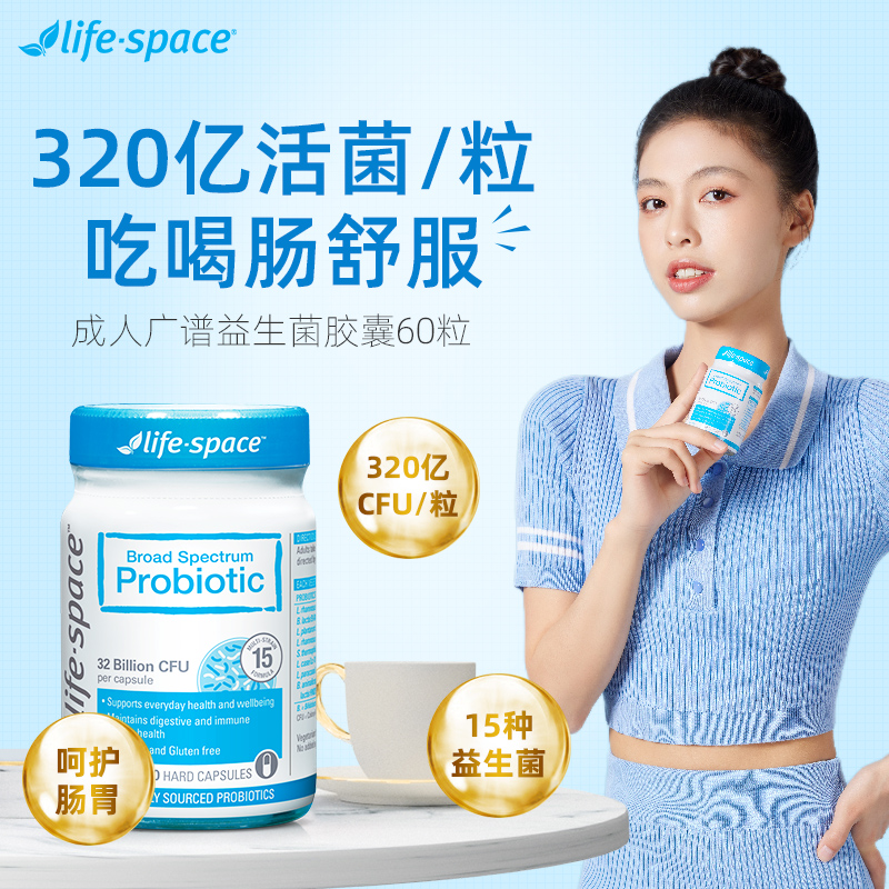 澳洲进口life space调理肠胃益生菌大人广谱益生菌胶囊60粒/瓶装