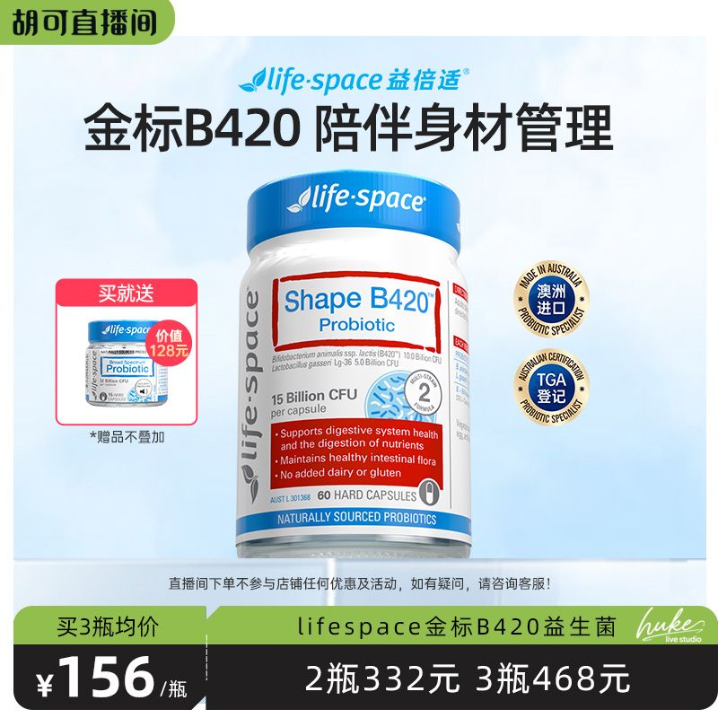【胡可推荐】澳洲life space金标B420成人益生菌