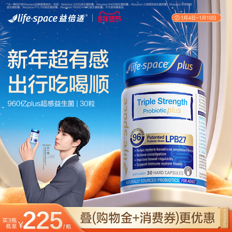 [爆款升级] lifespace益倍适益生菌大人960亿超感成人呵护肠胃