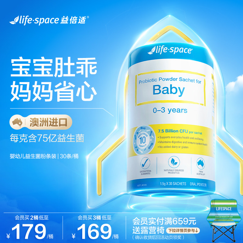 澳洲lifespace益倍适婴幼儿益生菌新生婴儿呵护肠胃3岁内双歧杆菌