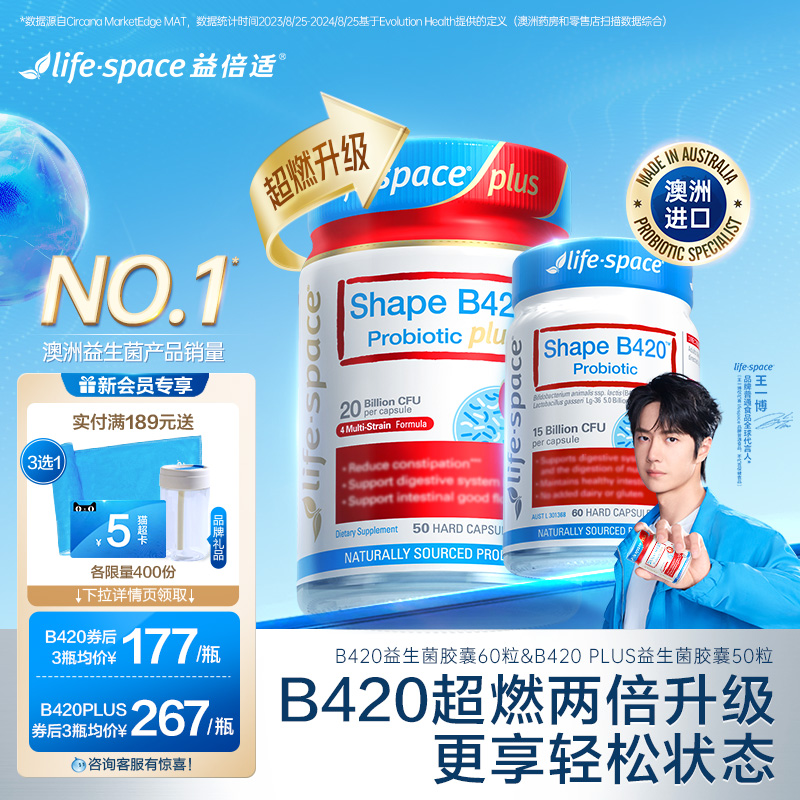 澳洲进口lifespace益倍适成人超燃B420 PLUS益生菌粉肠胃胶囊