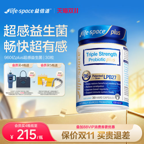 LifeSpace益倍适960亿超感益生菌