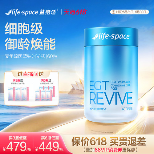 益倍适超导型麦角硫因蓝钻时光瓶