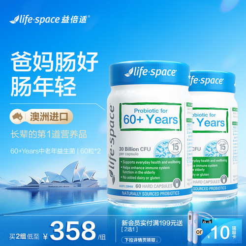 lifespace益生菌中老年人肠胃