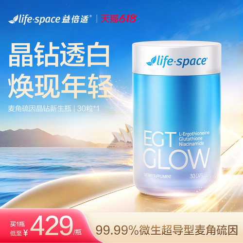 lifespace超导型麦角硫因新生瓶