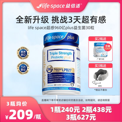 【达人直播】lifespace澳洲益倍适益生菌大人升级960亿