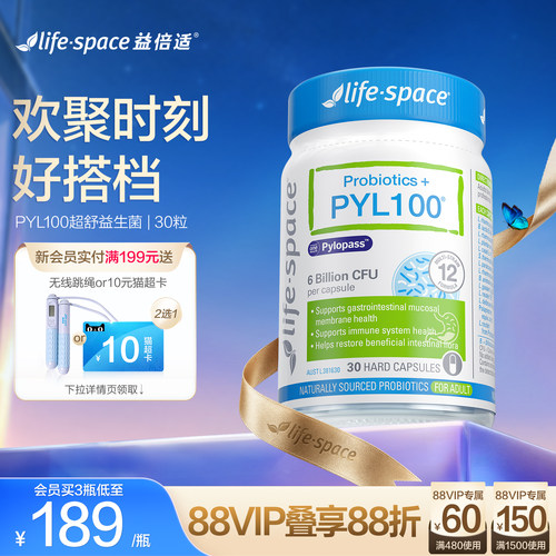 lifespacepyl100益生菌养胃菌