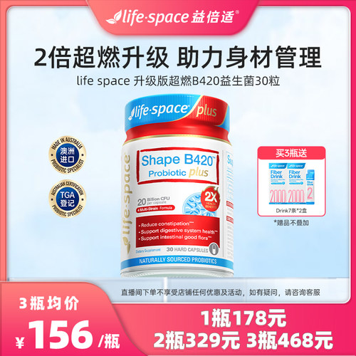 【达人直播】lifespace澳洲益倍适B420plus益生菌30粒xh