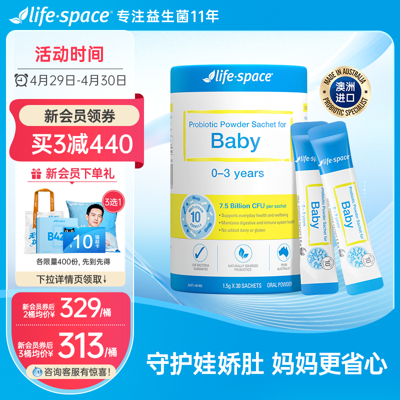 [升级新品澳洲进口]LifeSpace 婴幼儿益生菌30袋宝宝肠胃活菌桶