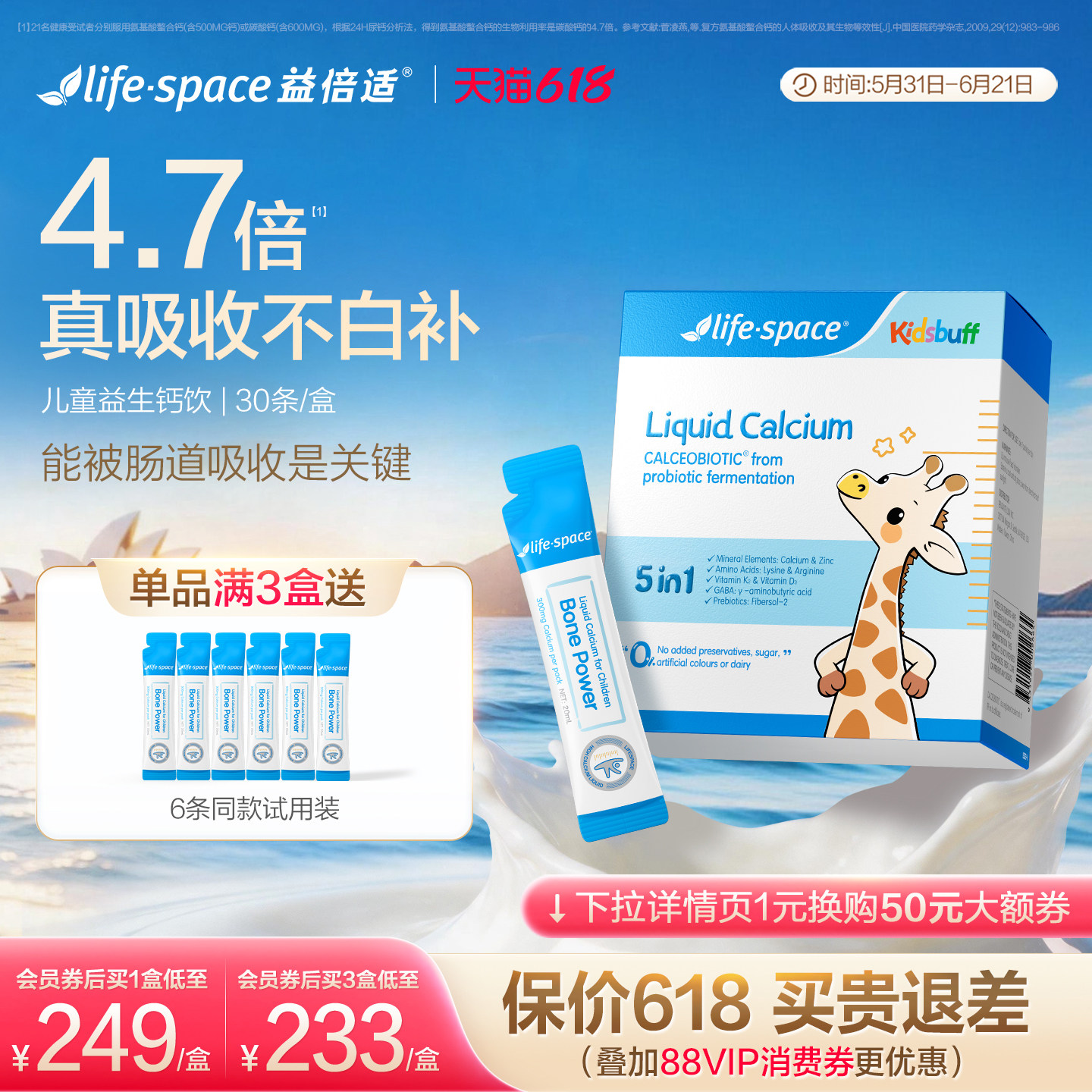 【糕妈推荐】lifespace益生钙益倍适儿童液体钙赖氨酸补钙生长素