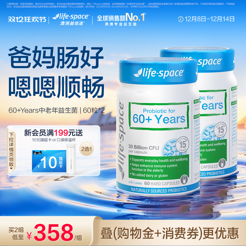 lifespace益生菌中老年人肠胃