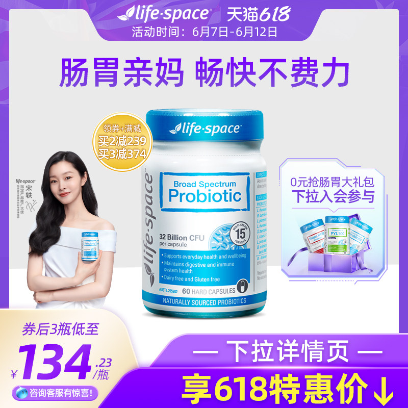 【每300-50】澳洲进口lifespace广谱益生菌胶囊呵护养胃保健品