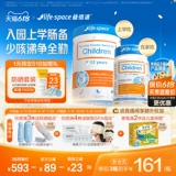 【618 Предпропта】 Life Space Yibeshi Детский пробиотический порошок 3-12 лет у детей есть желудочно-кишечное здоровье