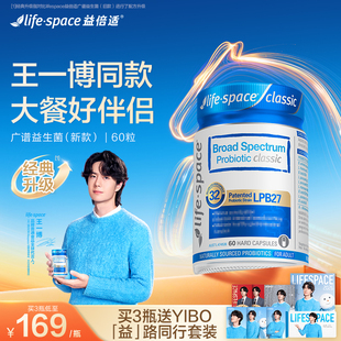 [爆款升级]lifespace益倍适广谱320益生菌呵护成人肠道健康960亿