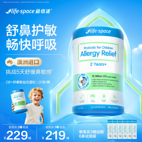 【试用无感退】澳洲lifespace益倍适儿童舒鼻敏益生菌腺样体换季