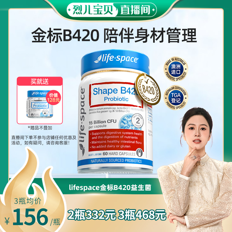 【烈儿宝贝直播间】澳洲life space金标B420成人益生菌