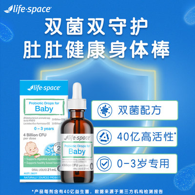 【达人专享】澳洲进口life space婴幼儿益生菌宝宝滴剂养胃21ml