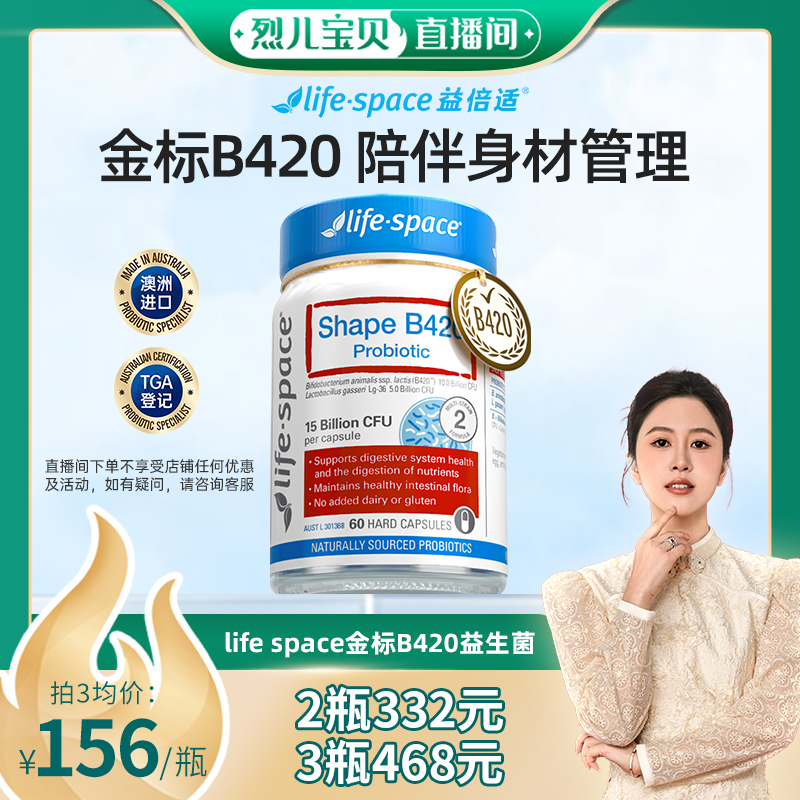 【烈儿宝贝直播间】澳洲life space金标B420成人益生菌
