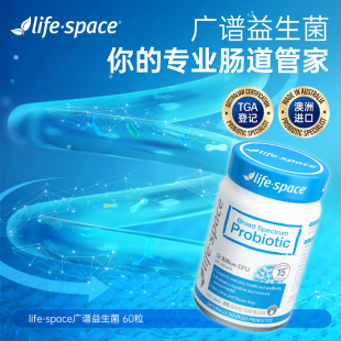 澳洲进口life space成人广谱益生菌320亿活菌60粒 博主专属