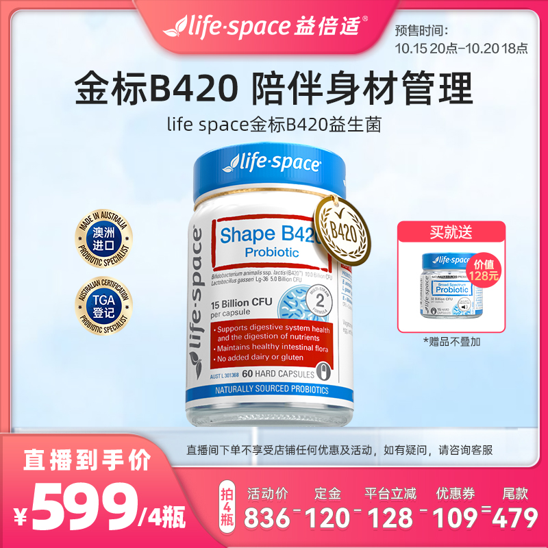【达人预售】lifespace澳洲益倍适 金标B420益生菌男女大人