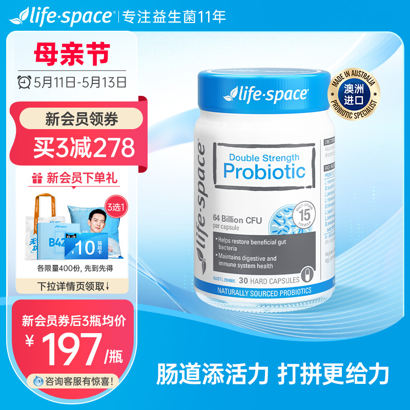 澳洲进口life space益生菌大人640亿双效肠道肠胃活性菌营养品-封面