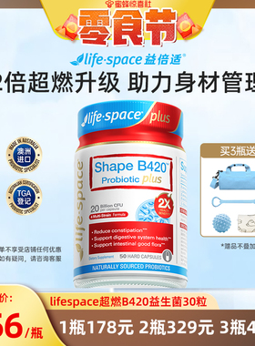【惊喜零食节】lifespace益倍适超燃B420plus益生菌