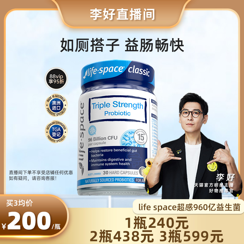 【李好推荐】澳洲进口life space益生菌大人3倍960亿