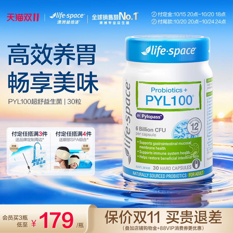 【下拉详情领会员券】lifespace益倍适PYL100益生菌成人pylopass